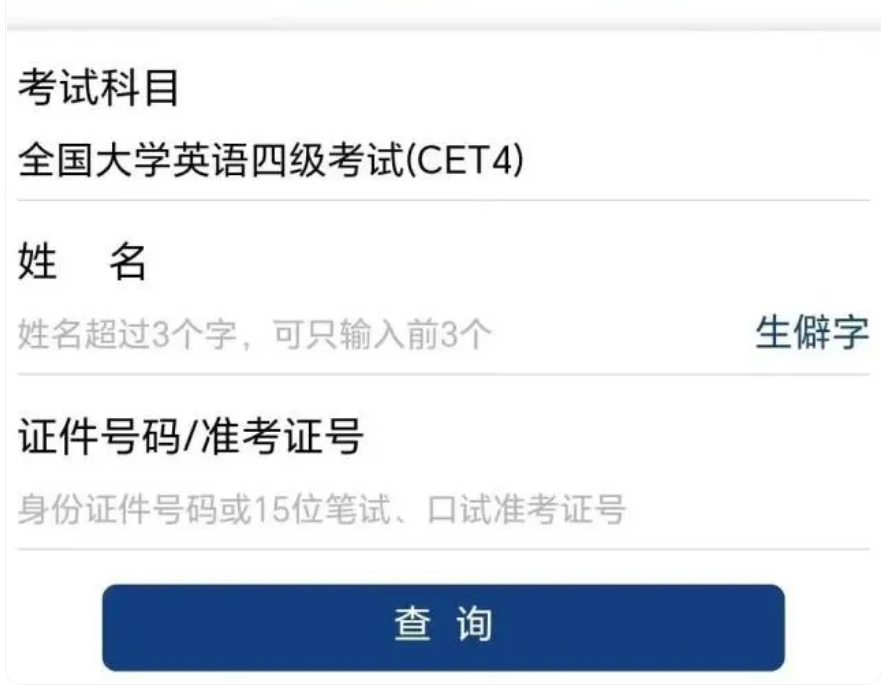 英语四六级出成绩了，查询入口：http://cet.neea.edu.cn/ce