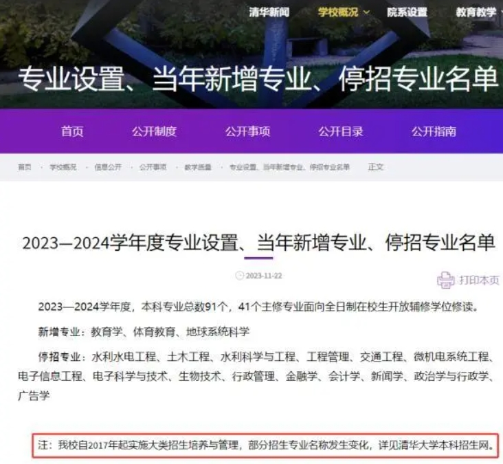 清华大学停招土木工程专业?学校回应